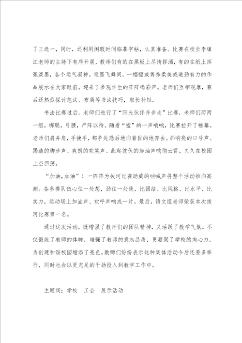 关于学校工会活动安排计划