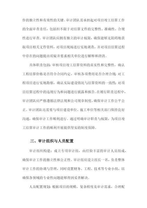 项目竣工结算审计实施方案.docx