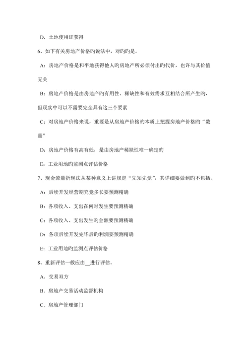 2023年甘肃省下半年房地产估价师案例与分析房地产贷款项目评估的特点考试题.docx