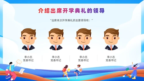 蓝色插画风开学典礼课件