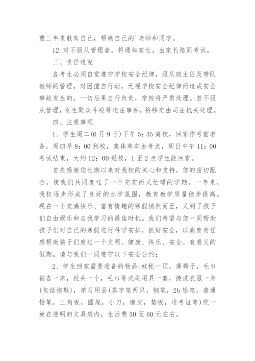 中考学生安全责任书_1.docx