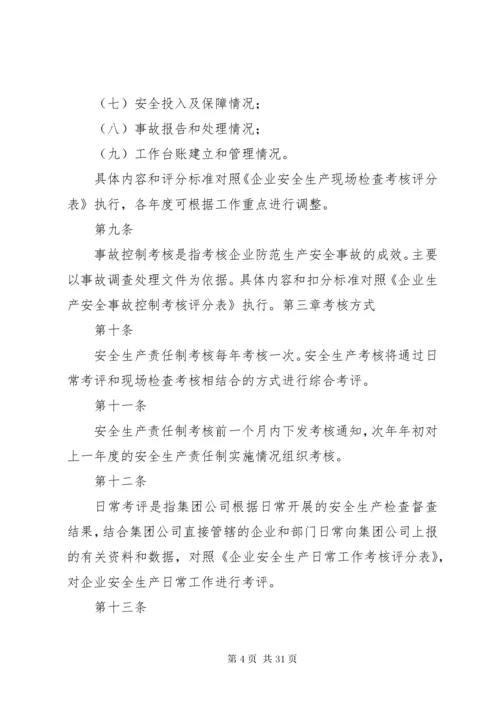 安全生产责任制考核办法 (8).docx