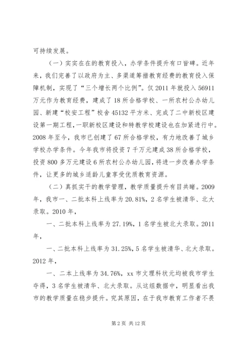 市委书记在全市教育工作大会上的讲话.docx