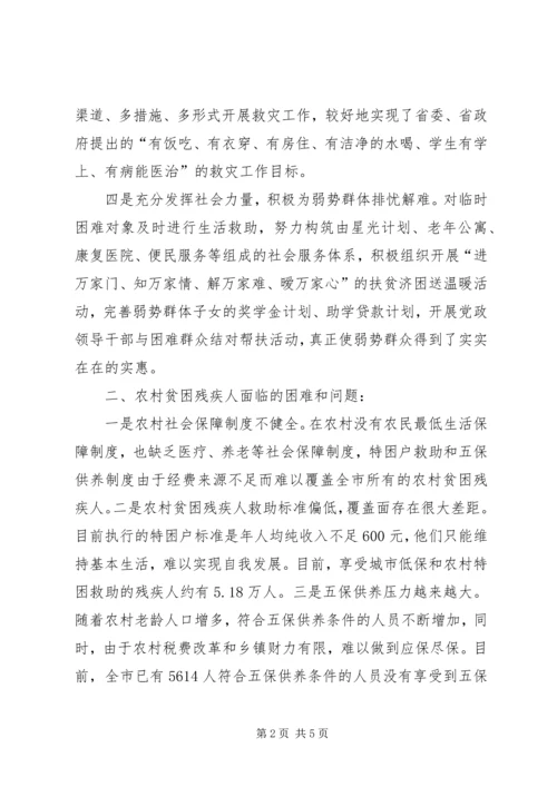 农村贫困救济工作.docx