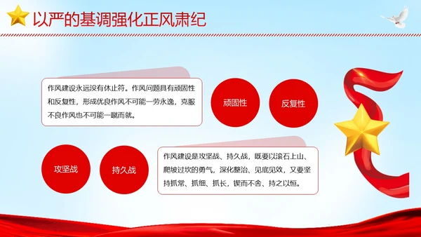 全面从严治党执政为民党建党课PPT课件