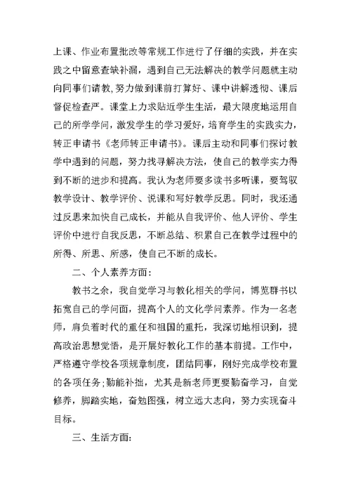 优秀教师转正申请书2021