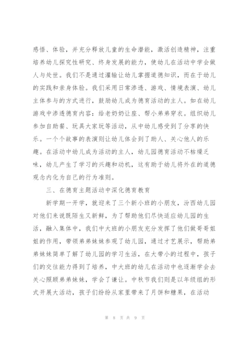 幼儿园德育年度工作总结12篇.docx