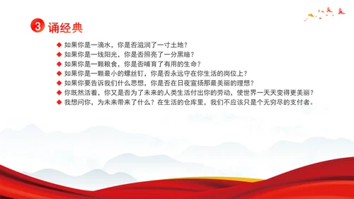 思政课学雷锋道德讲堂ppt党课课件