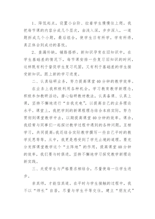 五年级数学教师教学反思.docx