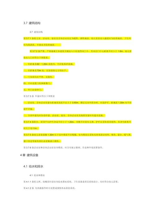 最新幼儿园设计标准规范.docx