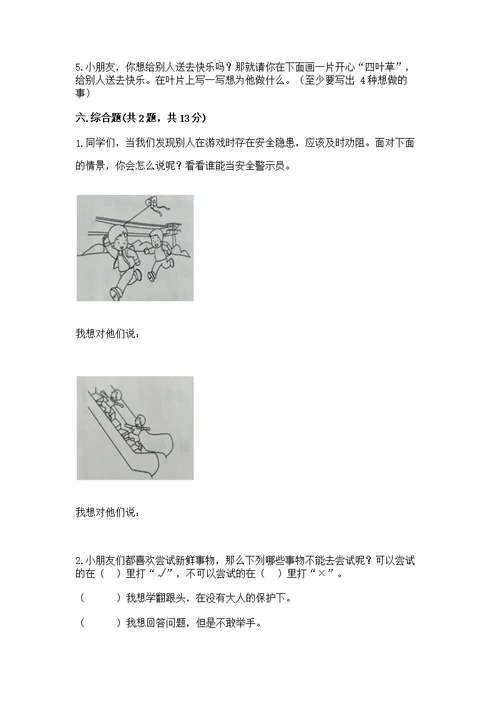 部编版二年级下册道德与法治期中测及答案【各地真题】