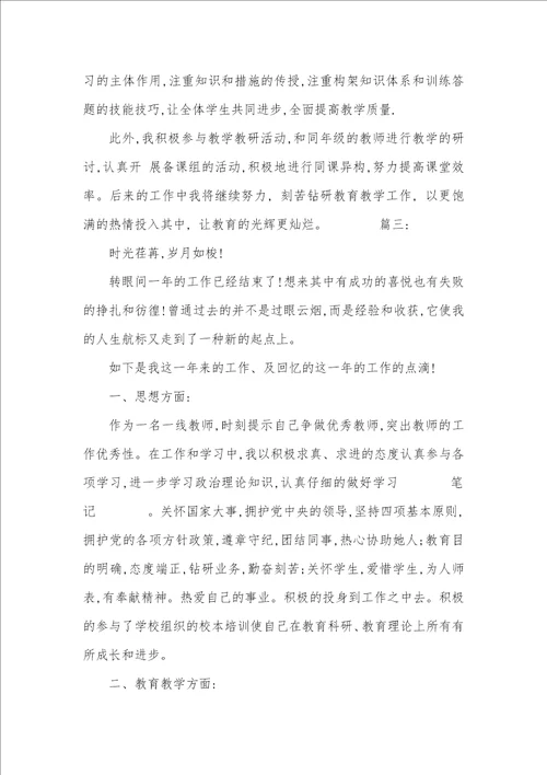 小学老师年度考评自我判定范文