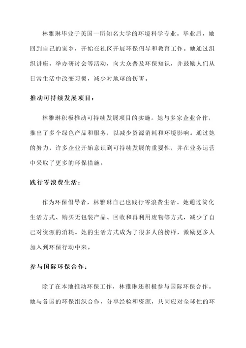 智慧杂志素材人物事迹材料