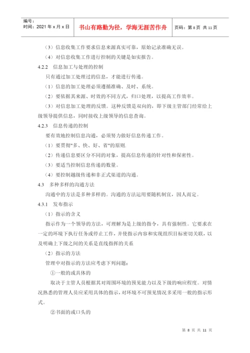 商务管理沟通技巧论文.docx