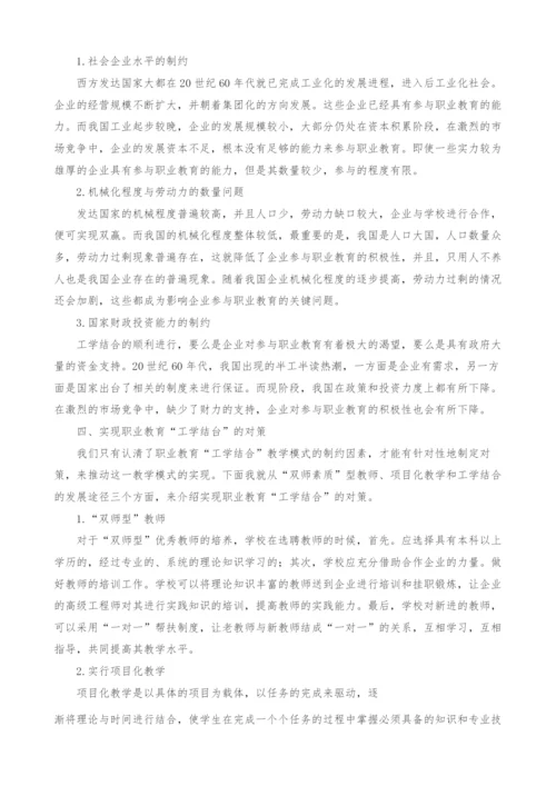 探索当前国内职业教育的工学结合可行性模式.docx