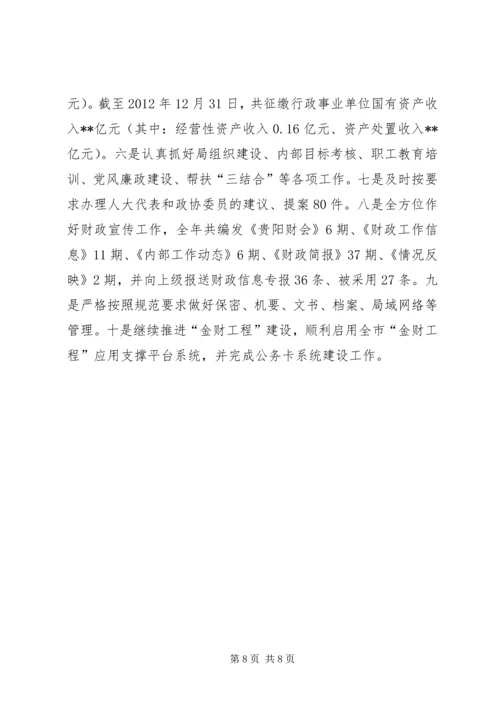 市财政局工作安排 (4).docx