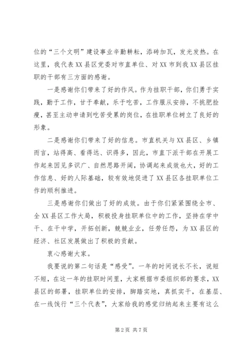 区挂职干部座谈会主持词.docx