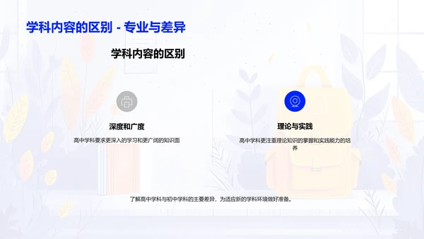 高中生活适应指南PPT模板