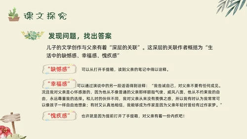 绿色手绘父亲的手提箱高二语文下册PPT模板宣传PPT说课