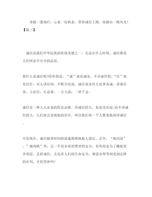 2022关于高中诚信的议论文精选范文.docx