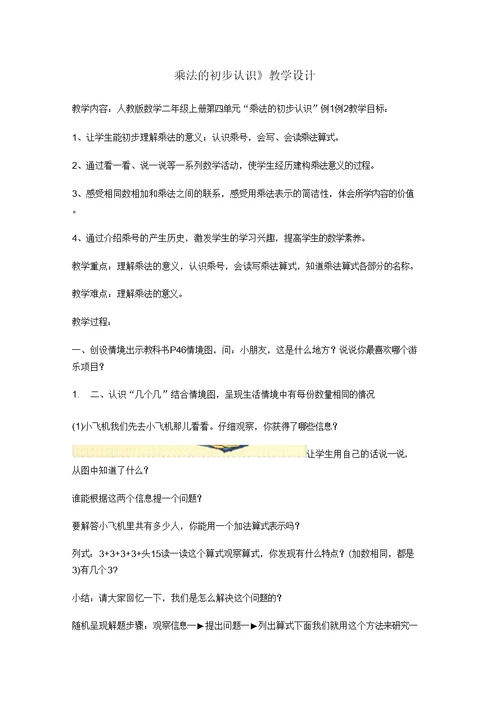 516乘法的初步认识教学设计新部编版