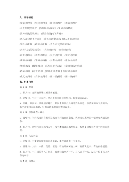 部编版四年级语文上册知识点归纳.docx