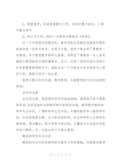 教师实习心得体会范例分享10篇.docx