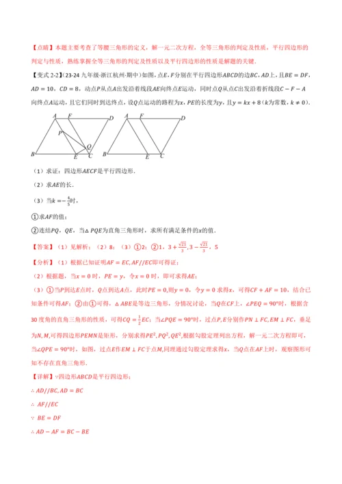 人教版2024-2025学年九年级上册数学同步讲义专题21.8利用一元二次方程解决几何动态问题【七大