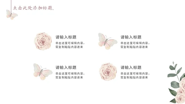 粉色简约小清新水彩玫瑰花教学课件通用PPT模板