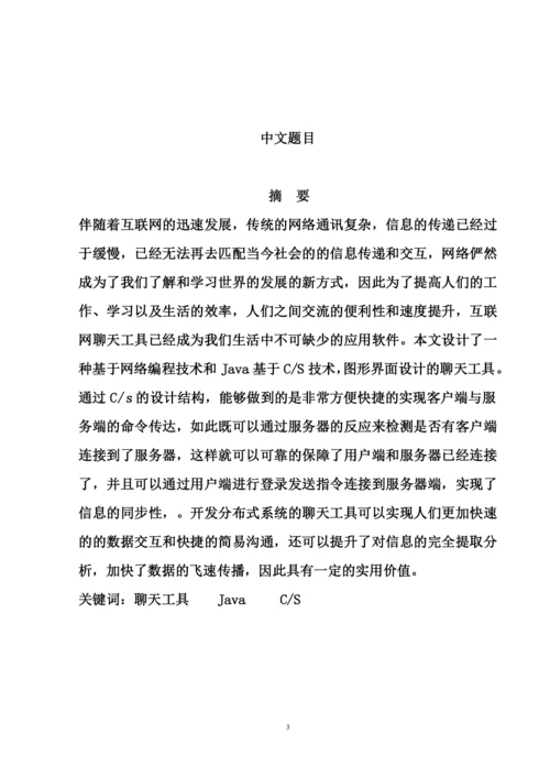 高玉亮毕业设计论文新的4.docx