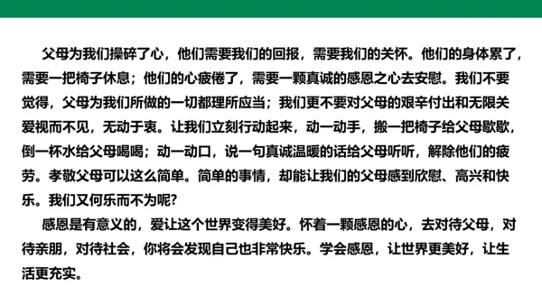 【备课先锋】人教统编版语文七下 第四单元 综合性学习 孝亲敬老，从我做起 课件