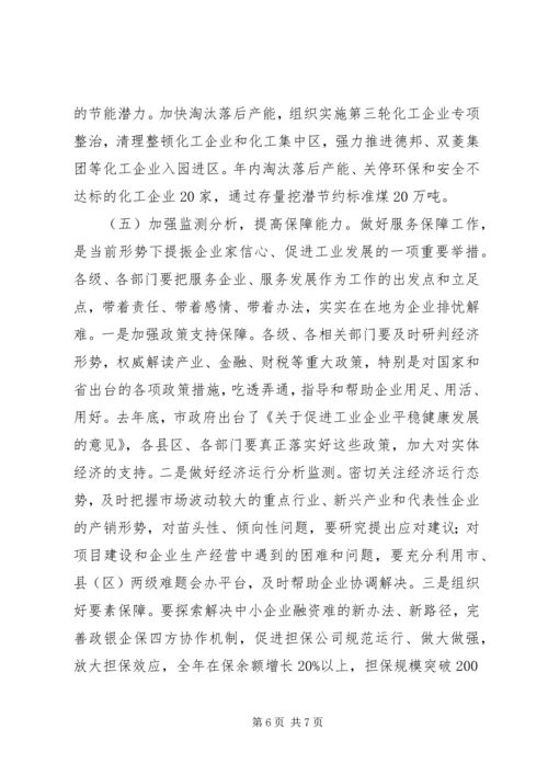 市经信委重点工作安排.docx