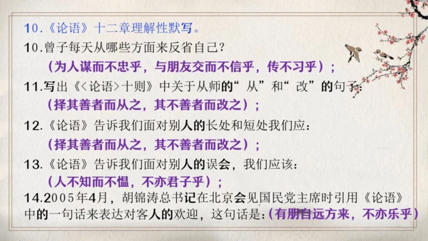 第三单元复习（同步课件）-2023-2024学年七年级语文上册同步精品课堂（统编版）(共27张PPT