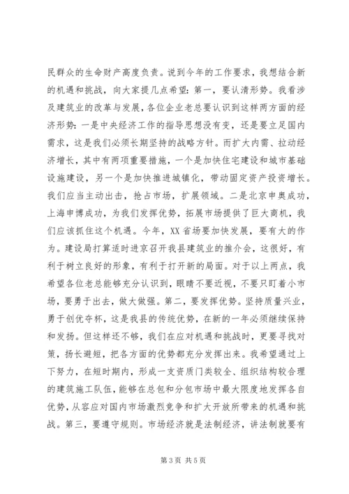 县委书记在建筑业表彰大会上的讲话 (2).docx