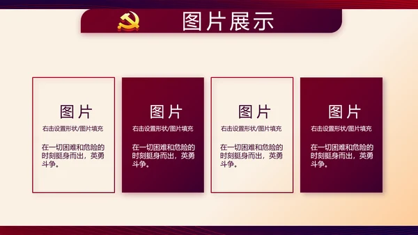 红色大气党建党员述职报告动态PPT