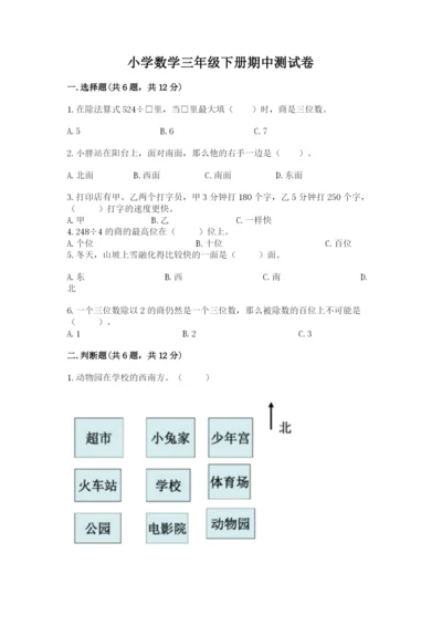 小学数学三年级下册期中测试卷附答案（完整版）.docx