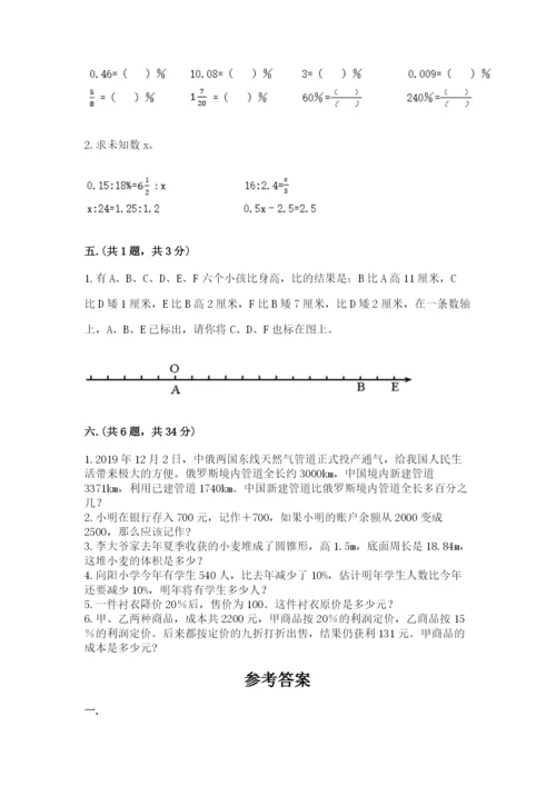 人教版数学六年级下册试题期末模拟检测卷及完整答案【考点梳理】.docx
