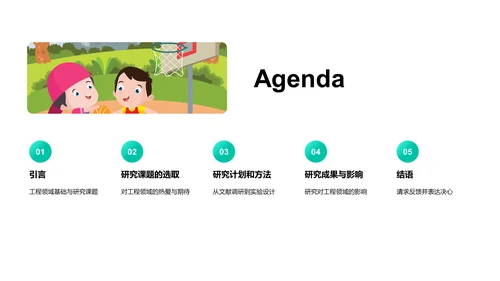 工程研究开题报告PPT模板