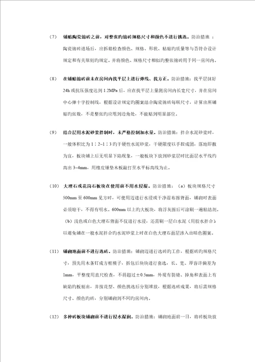 装饰装修关键工程监理实施标准细则