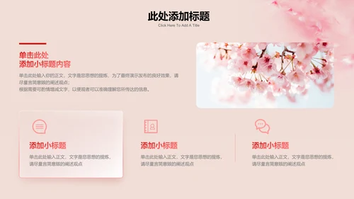 粉色小清新花卉母亲节特辑通用PPT演示模板