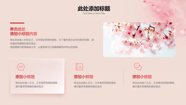 粉色小清新花卉母亲节特辑通用PPT演示模板