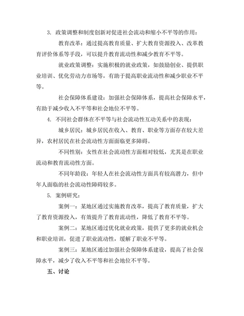 不平等与社会流动性的互动关系研究