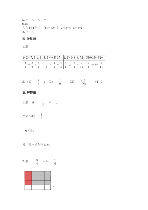 冀教版五年级下册数学第六单元 分数除法 测试卷精选.docx