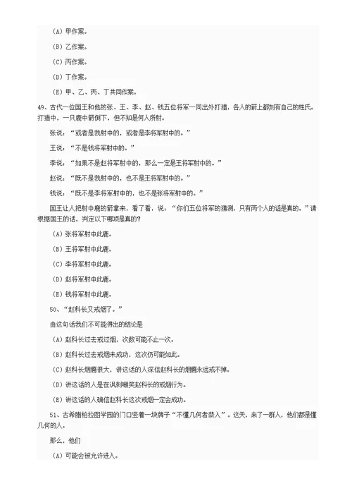 小学数学逻辑推题精选100题