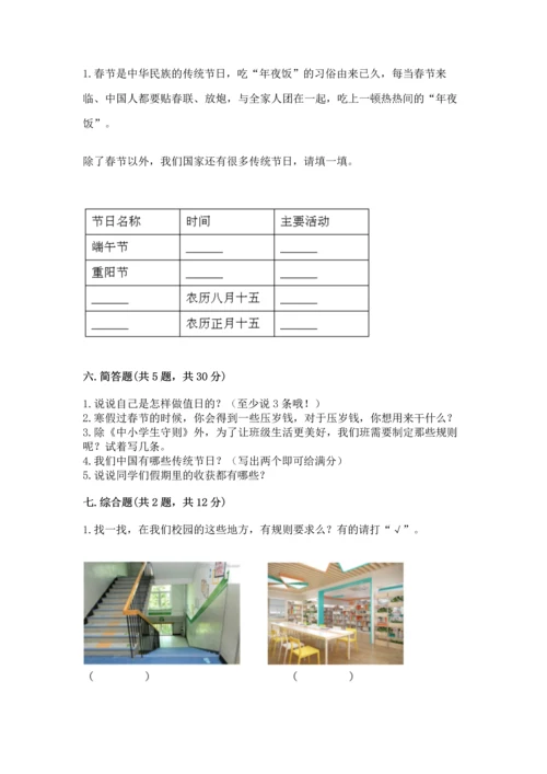 部编版二年级上册道德与法治期中测试卷及参考答案【基础题】.docx