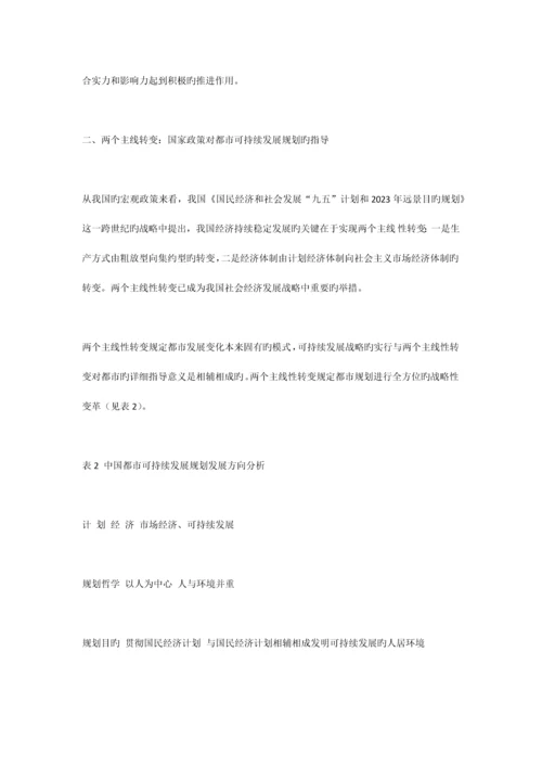 试论城市可持续发展规划十大问题.docx