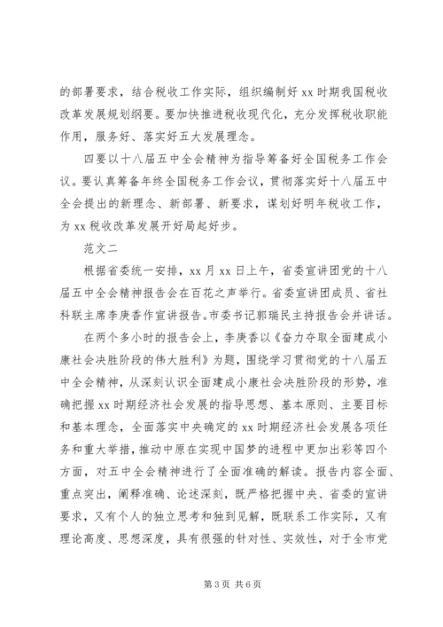 学习十八届五中全会精神情况报告.docx