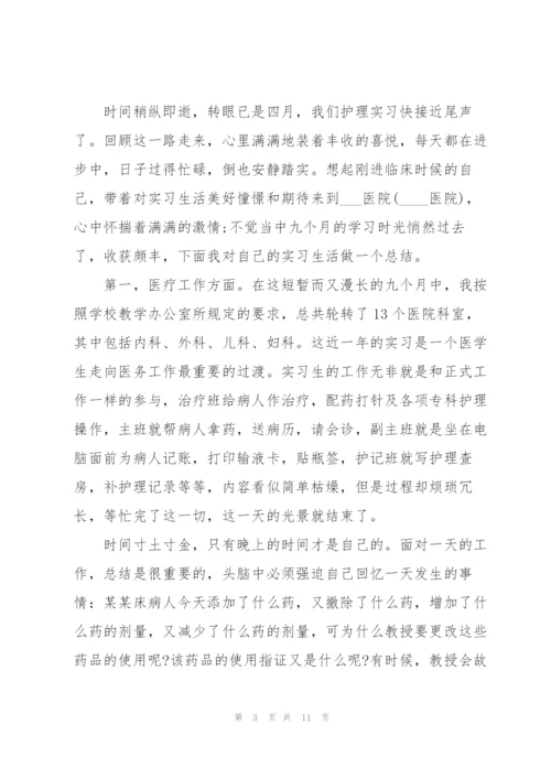 护理实习生个人工作总结.docx