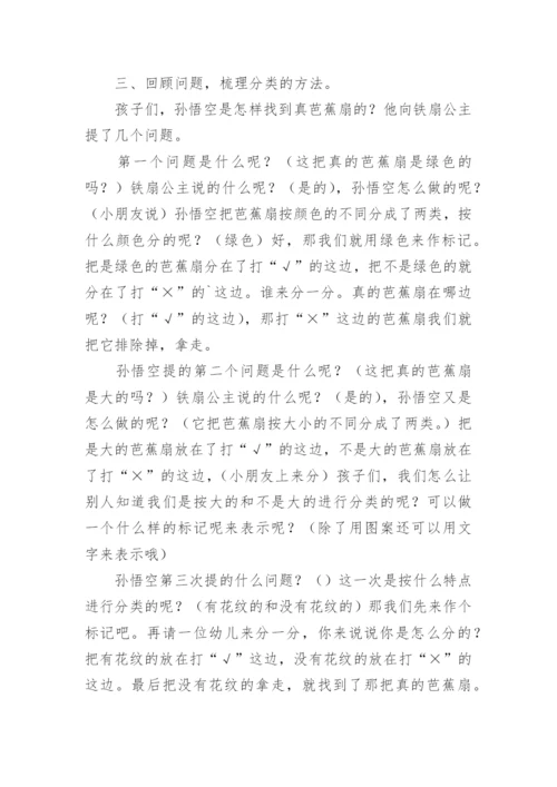 西游记教案.docx