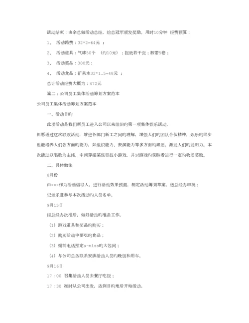 公司集体活动专题方案汇总.docx